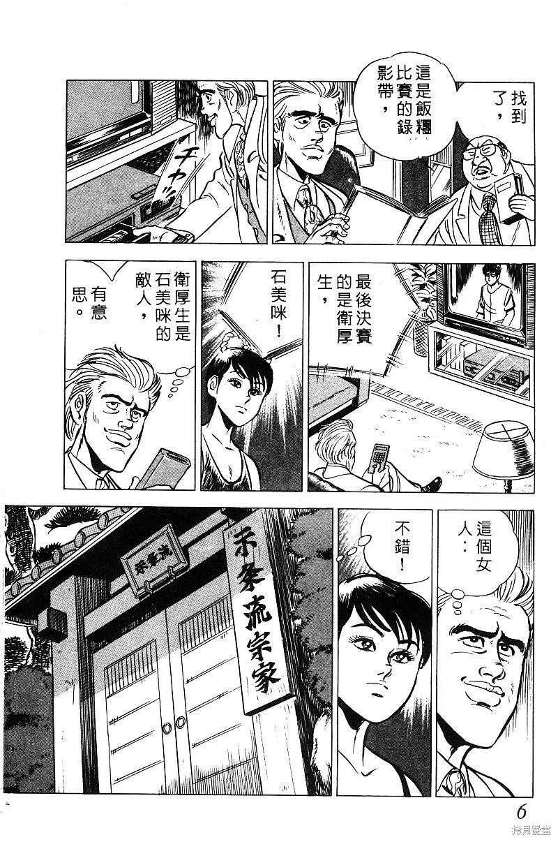 神廚滿太郎,第2部08卷,第6张