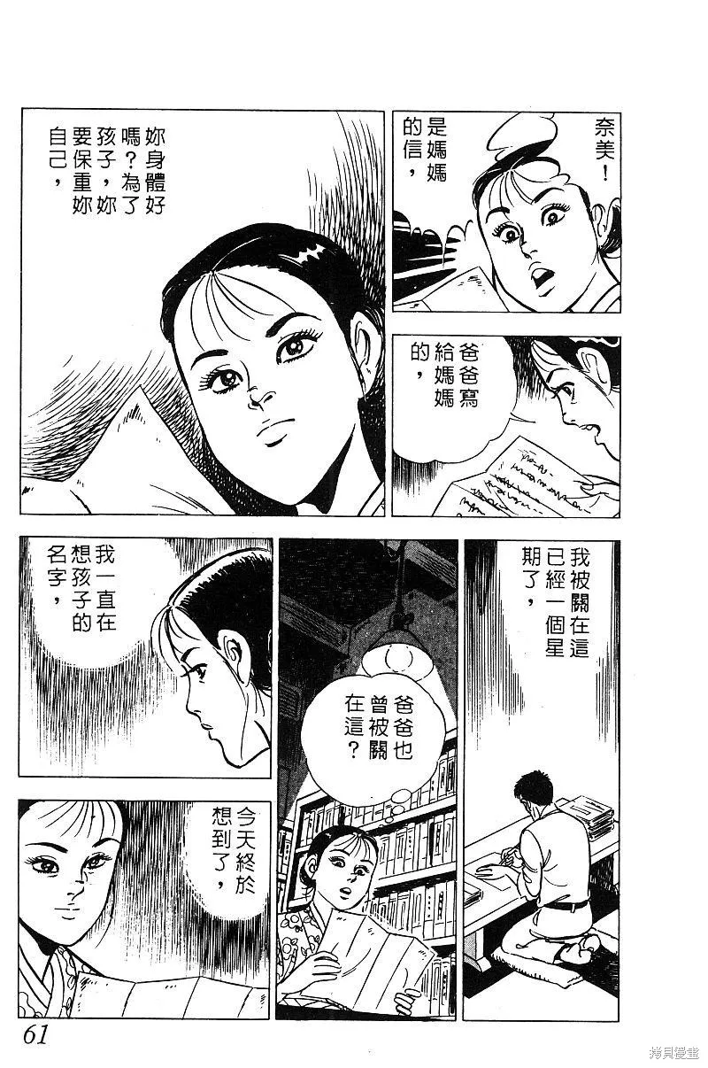 神廚滿太郎,第2部08卷,第60张