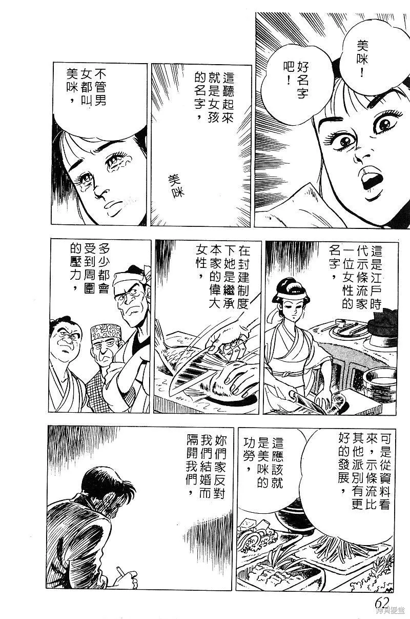 神廚滿太郎,第2部08卷,第61张