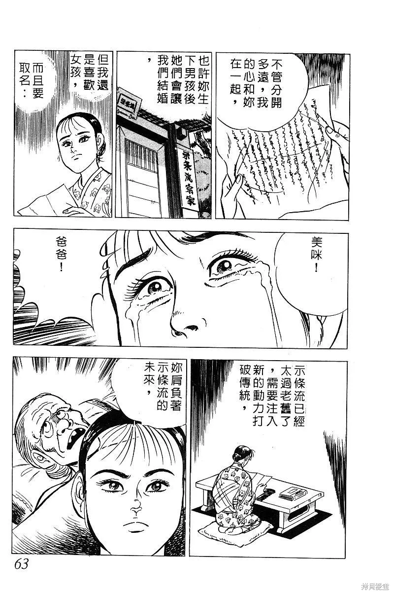 神廚滿太郎,第2部08卷,第62张