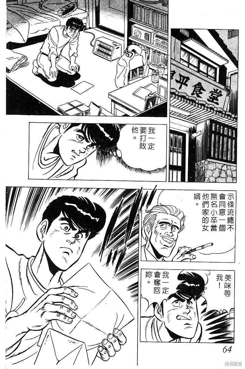神廚滿太郎,第2部08卷,第63张