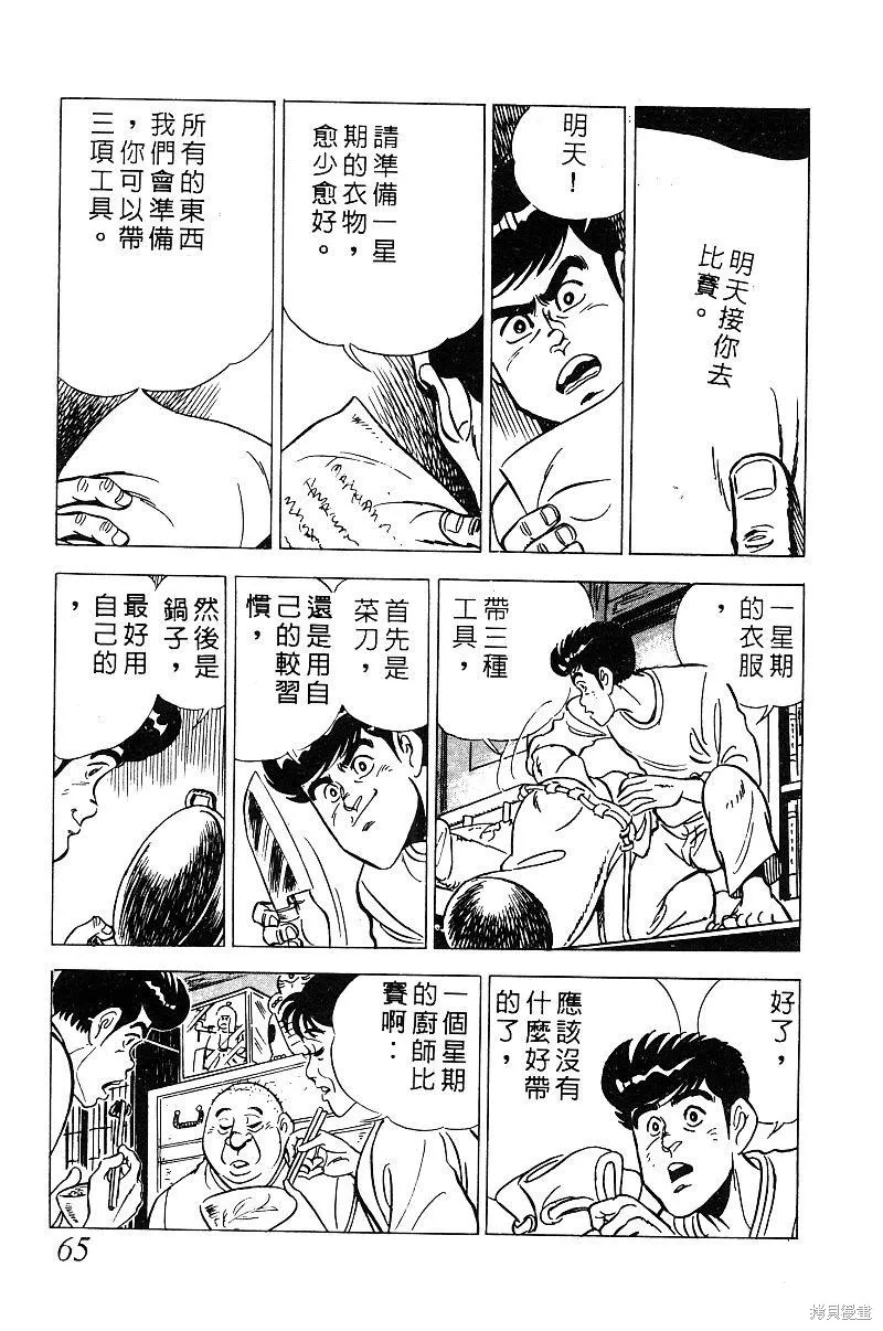 神廚滿太郎,第2部08卷,第64张