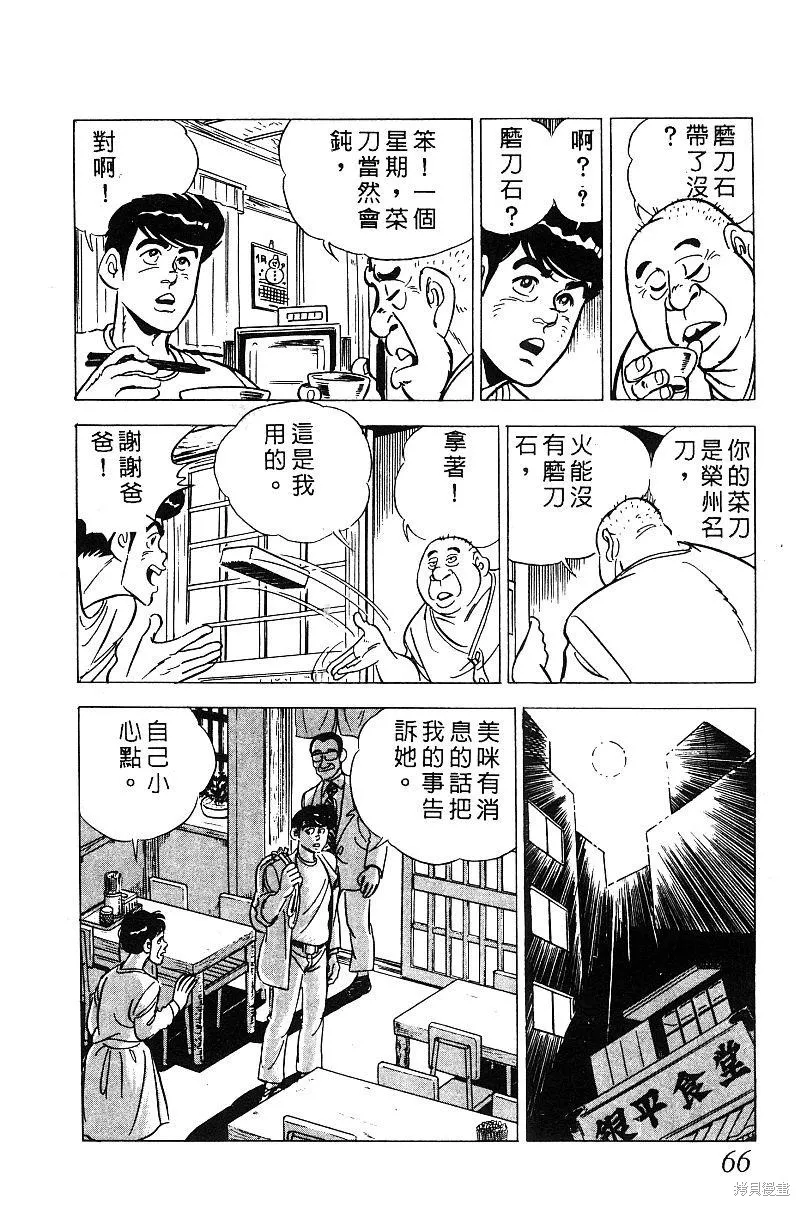 神廚滿太郎,第2部08卷,第65张