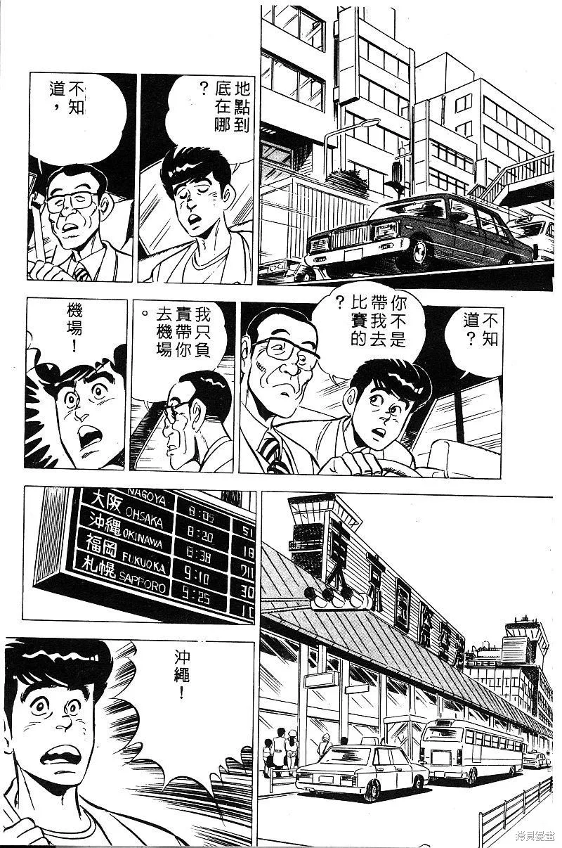 神廚滿太郎,第2部08卷,第66张
