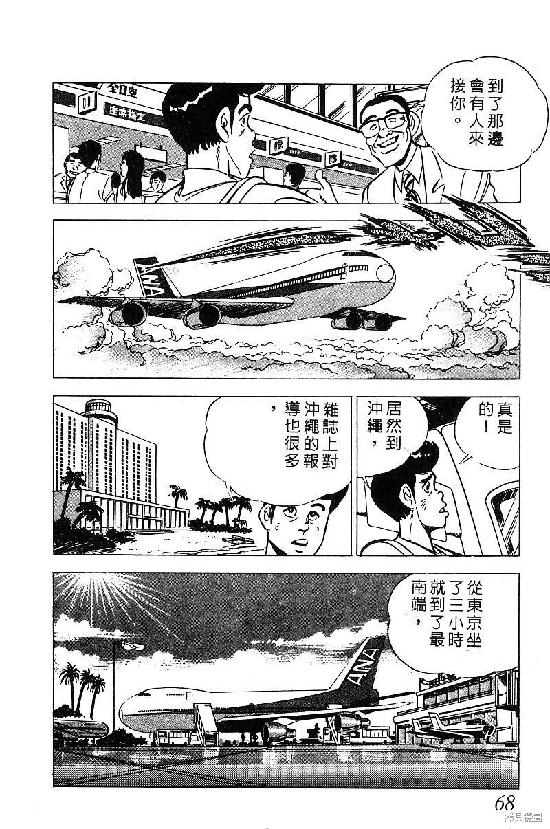 神廚滿太郎,第2部08卷,第67张