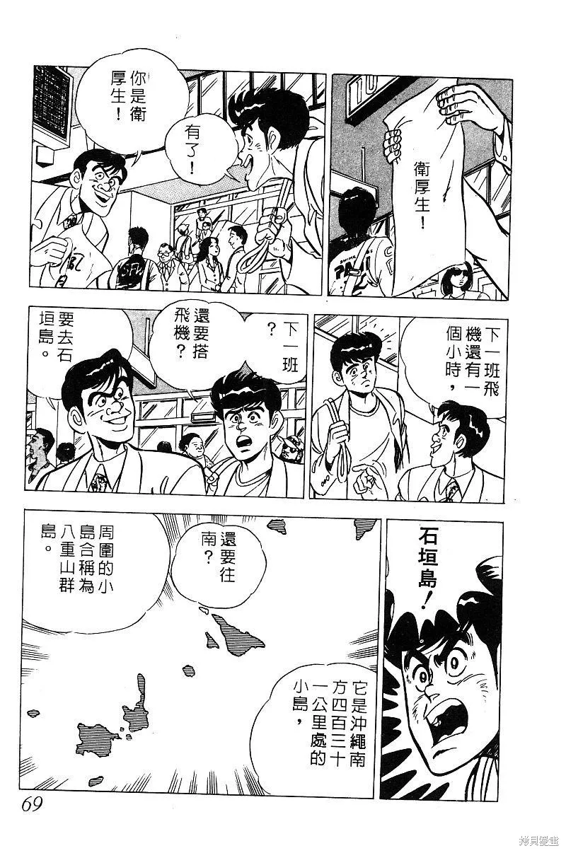神廚滿太郎,第2部08卷,第68张