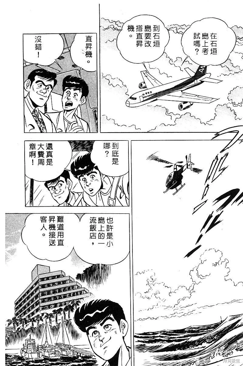 神廚滿太郎,第2部08卷,第69张