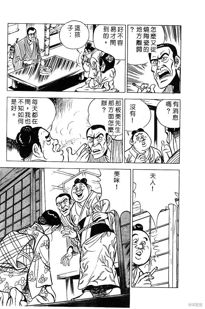 神廚滿太郎,第2部08卷,第7张