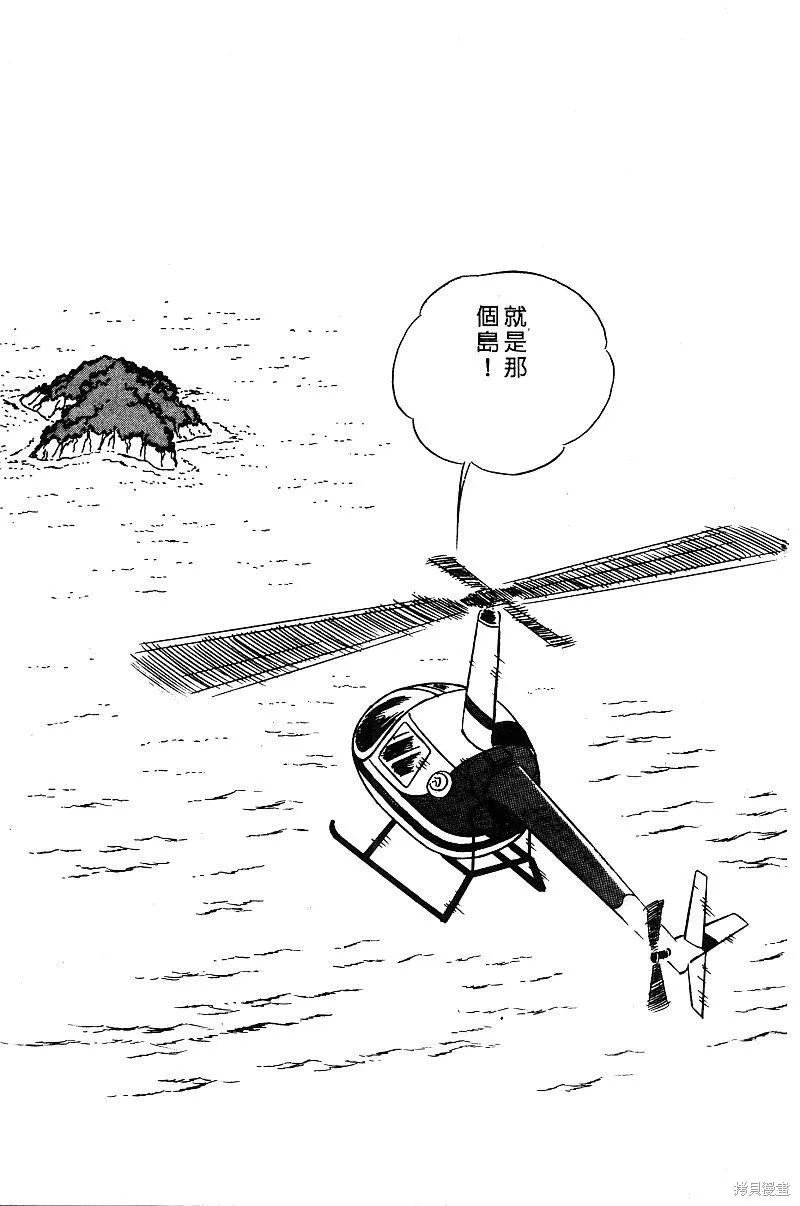 神廚滿太郎,第2部08卷,第70张