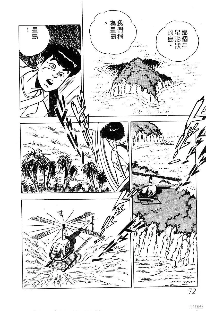神廚滿太郎,第2部08卷,第71张