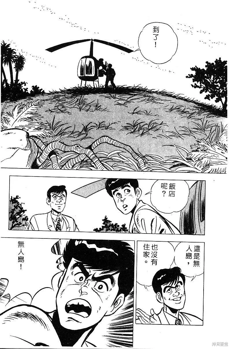 神廚滿太郎,第2部08卷,第72张