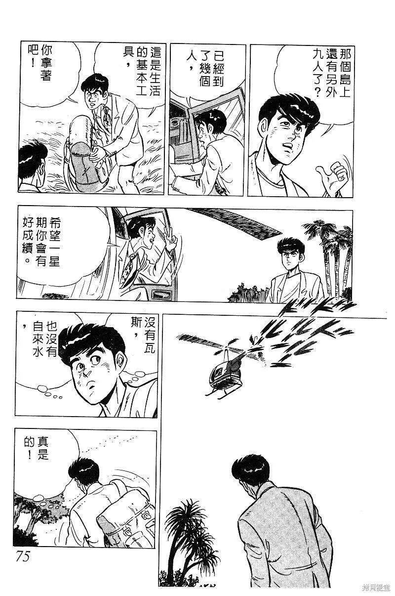 神廚滿太郎,第2部08卷,第74张