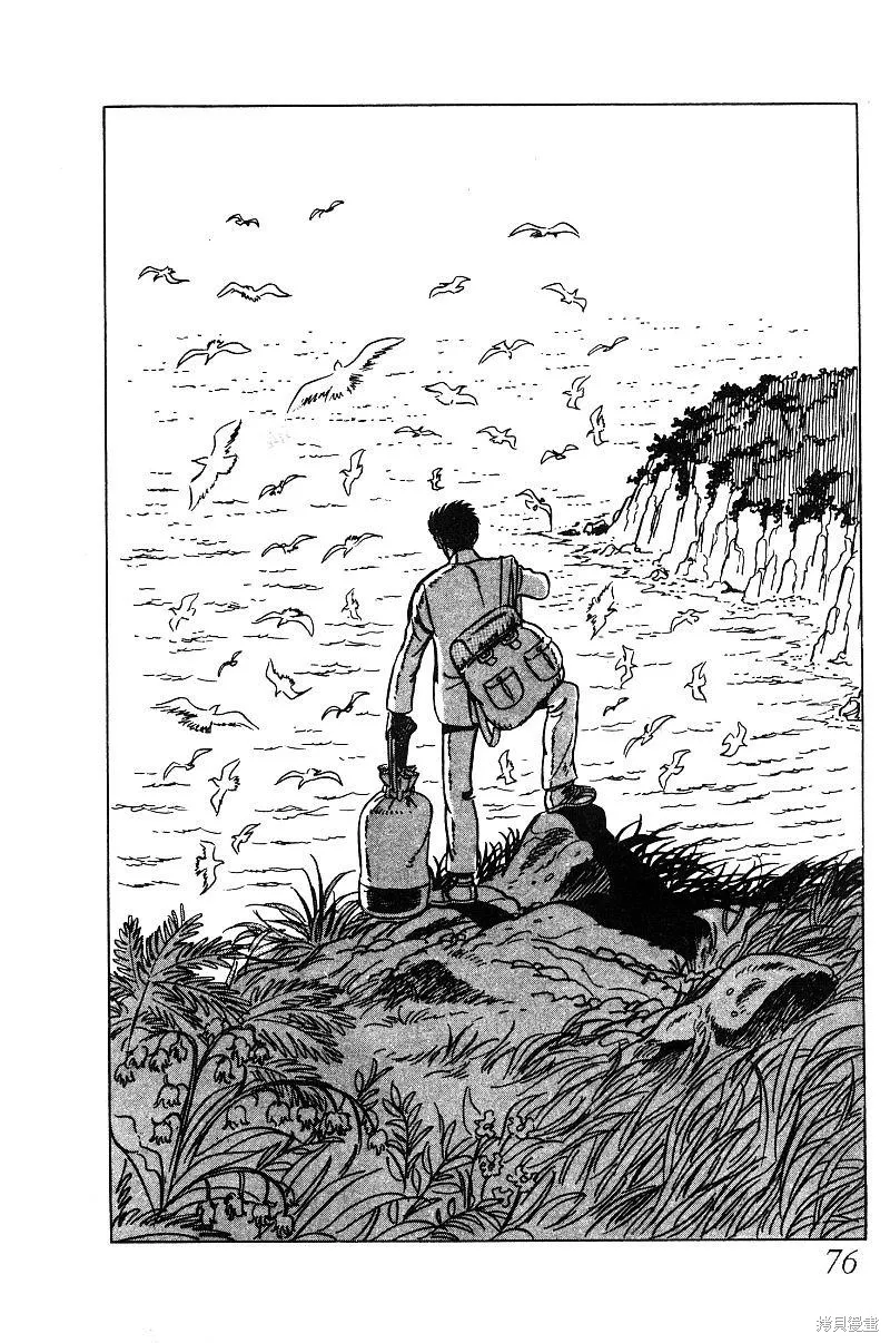 神廚滿太郎,第2部08卷,第75张