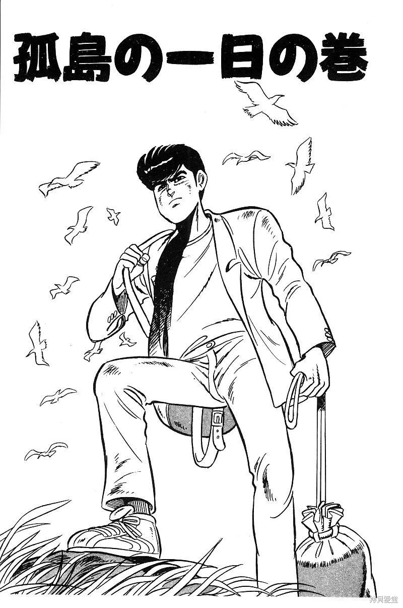 神廚滿太郎,第2部08卷,第76张