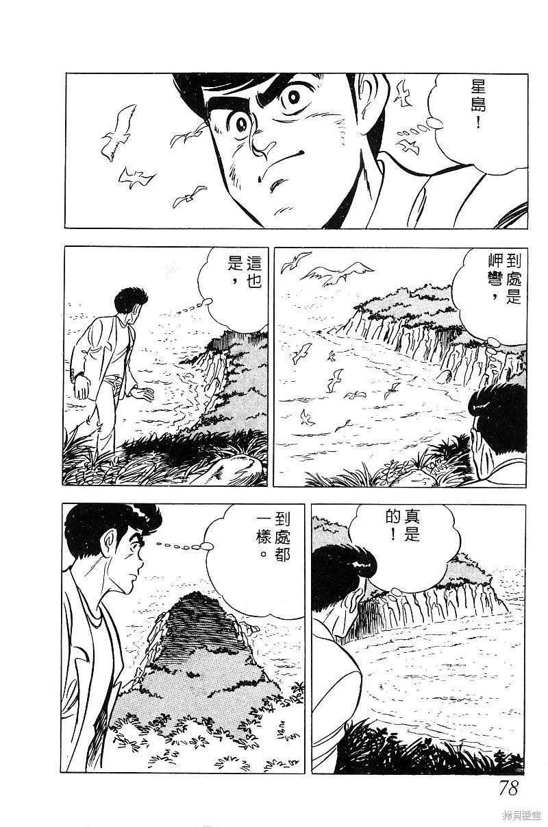 神廚滿太郎,第2部08卷,第77张