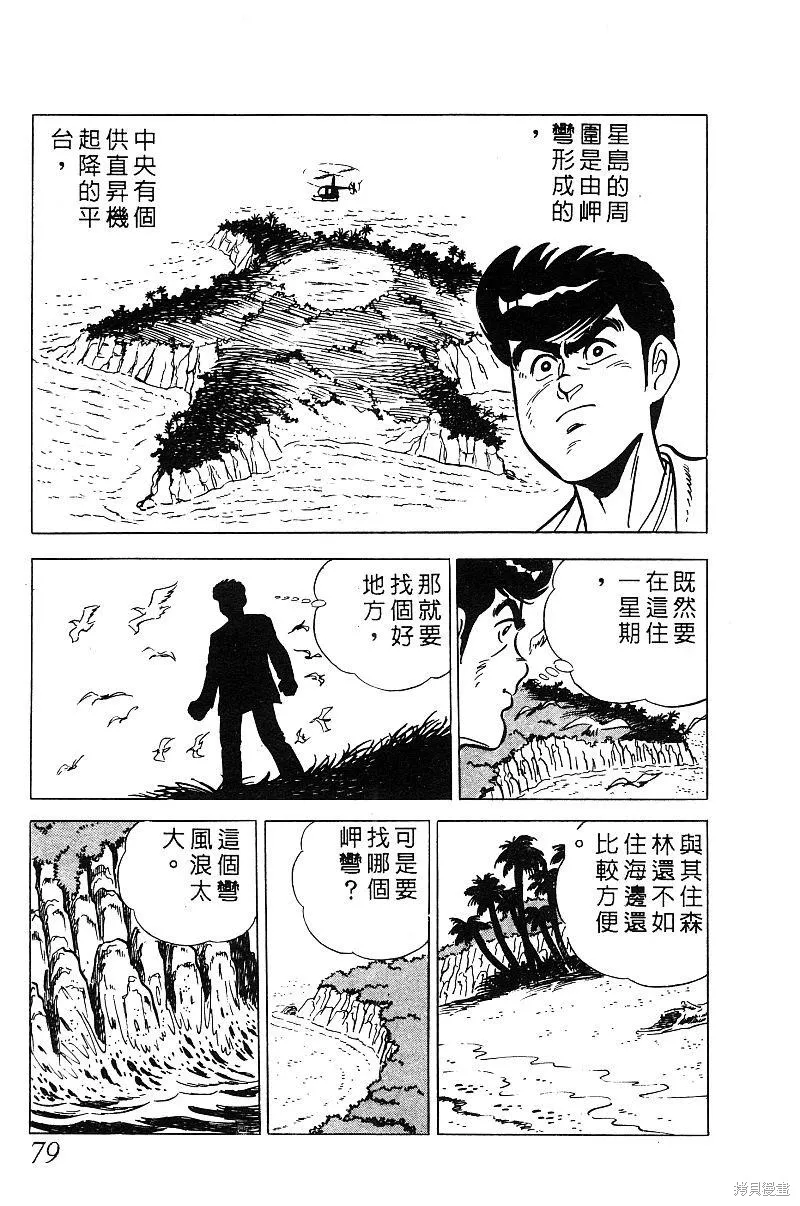 神廚滿太郎,第2部08卷,第78张