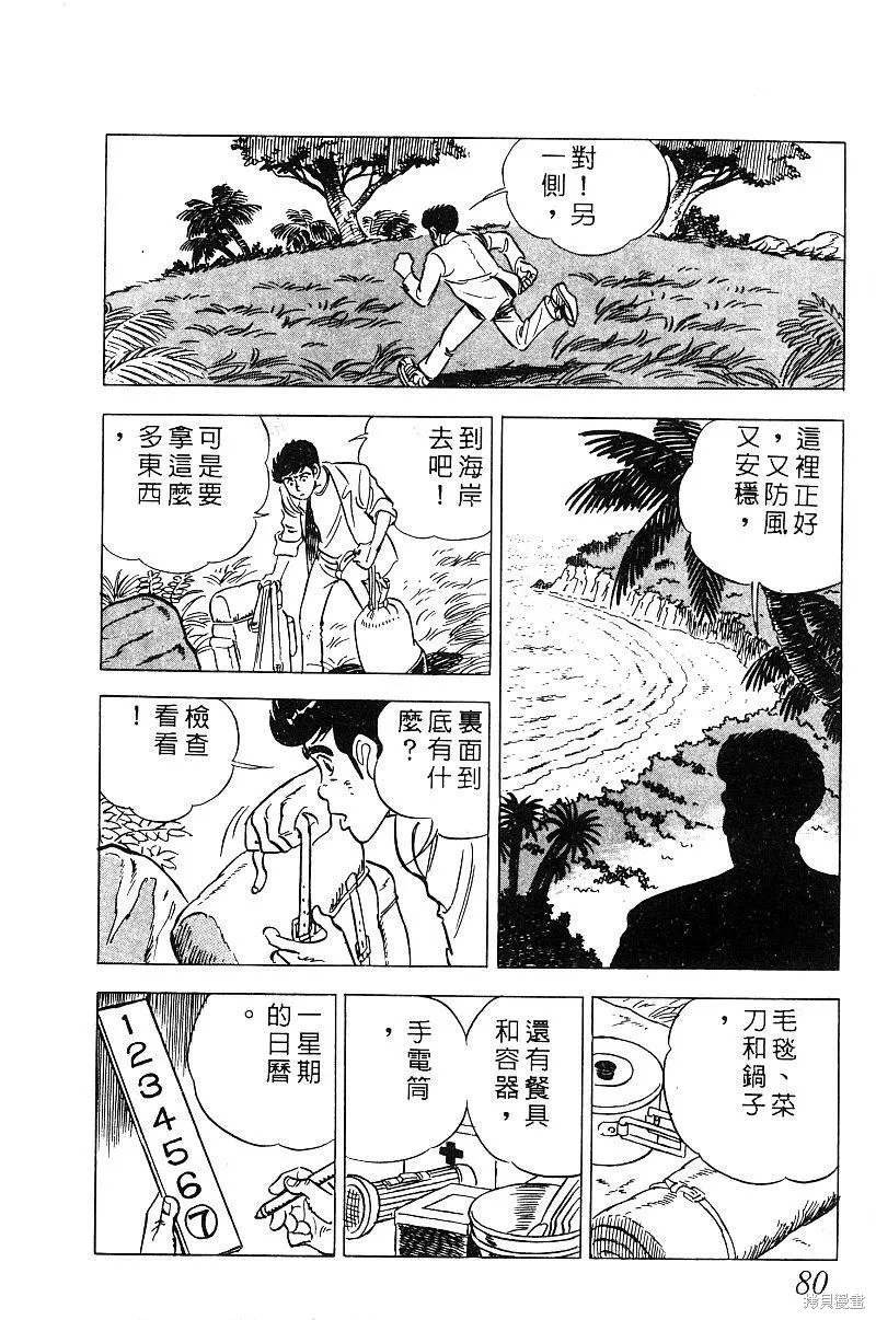 神廚滿太郎,第2部08卷,第79张