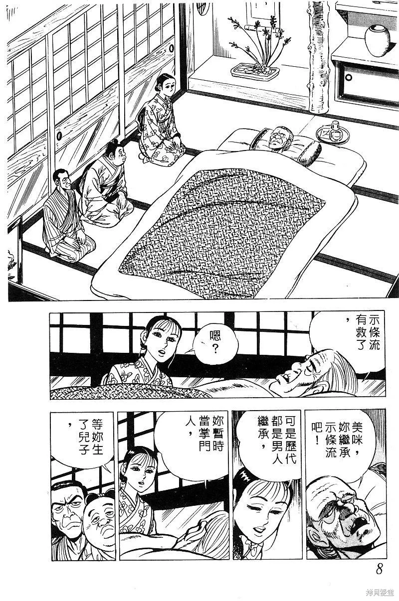 神廚滿太郎,第2部08卷,第8张