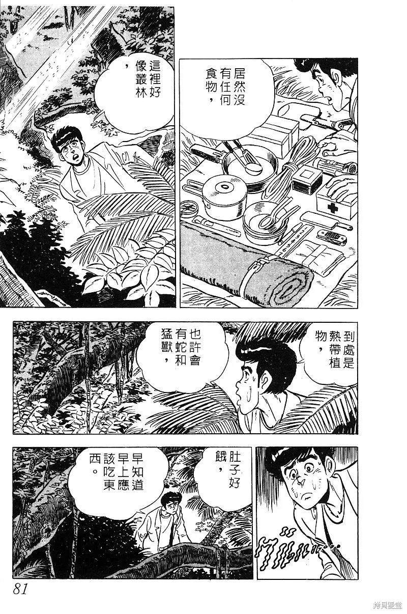 神廚滿太郎,第2部08卷,第80张