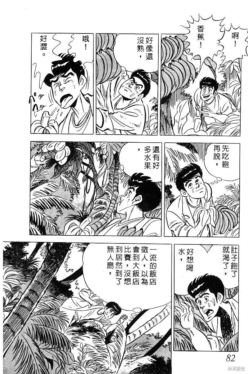 神廚滿太郎,第2部08卷,第81张
