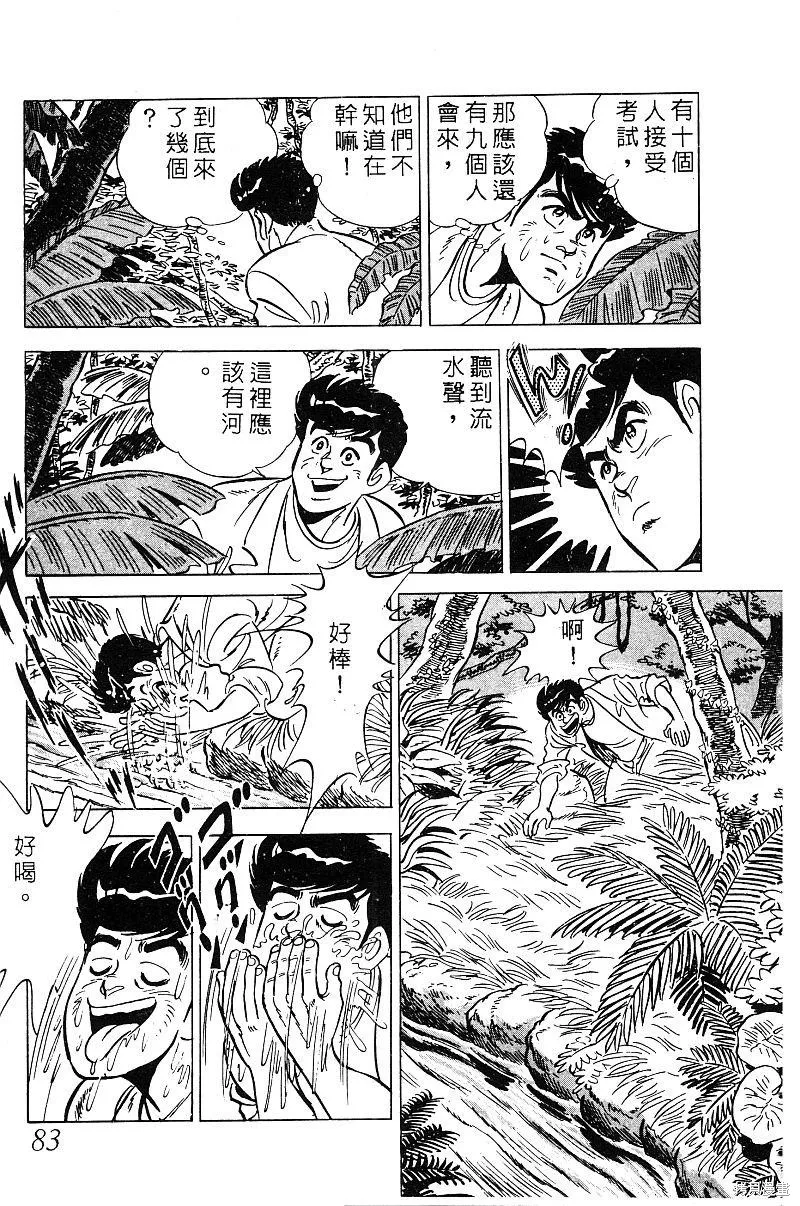 神廚滿太郎,第2部08卷,第82张