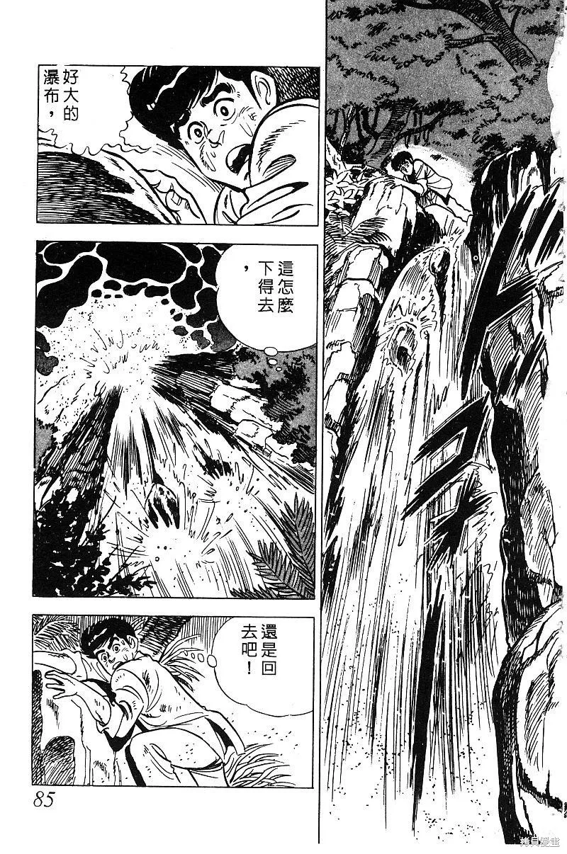 神廚滿太郎,第2部08卷,第84张