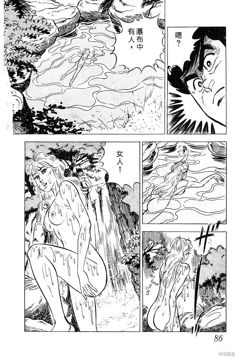 神廚滿太郎,第2部08卷,第85张