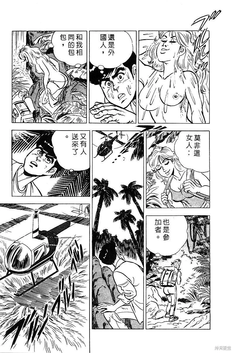 神廚滿太郎,第2部08卷,第86张
