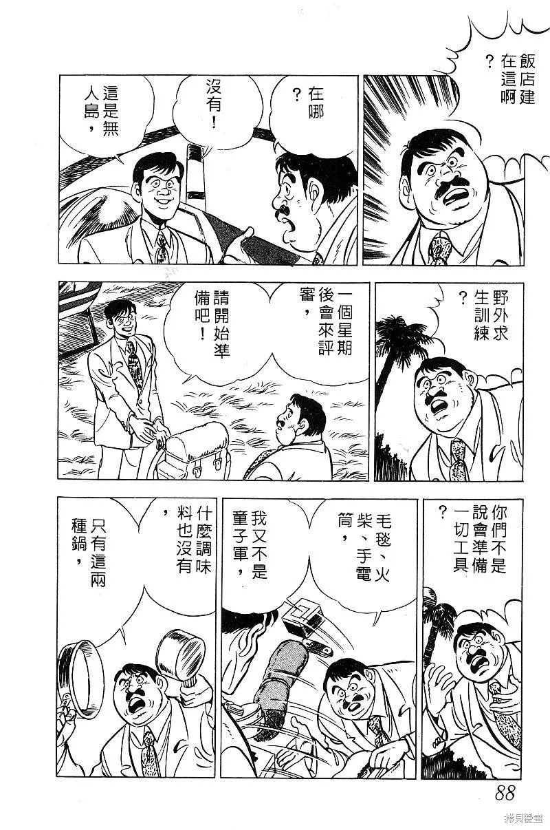 神廚滿太郎,第2部08卷,第87张