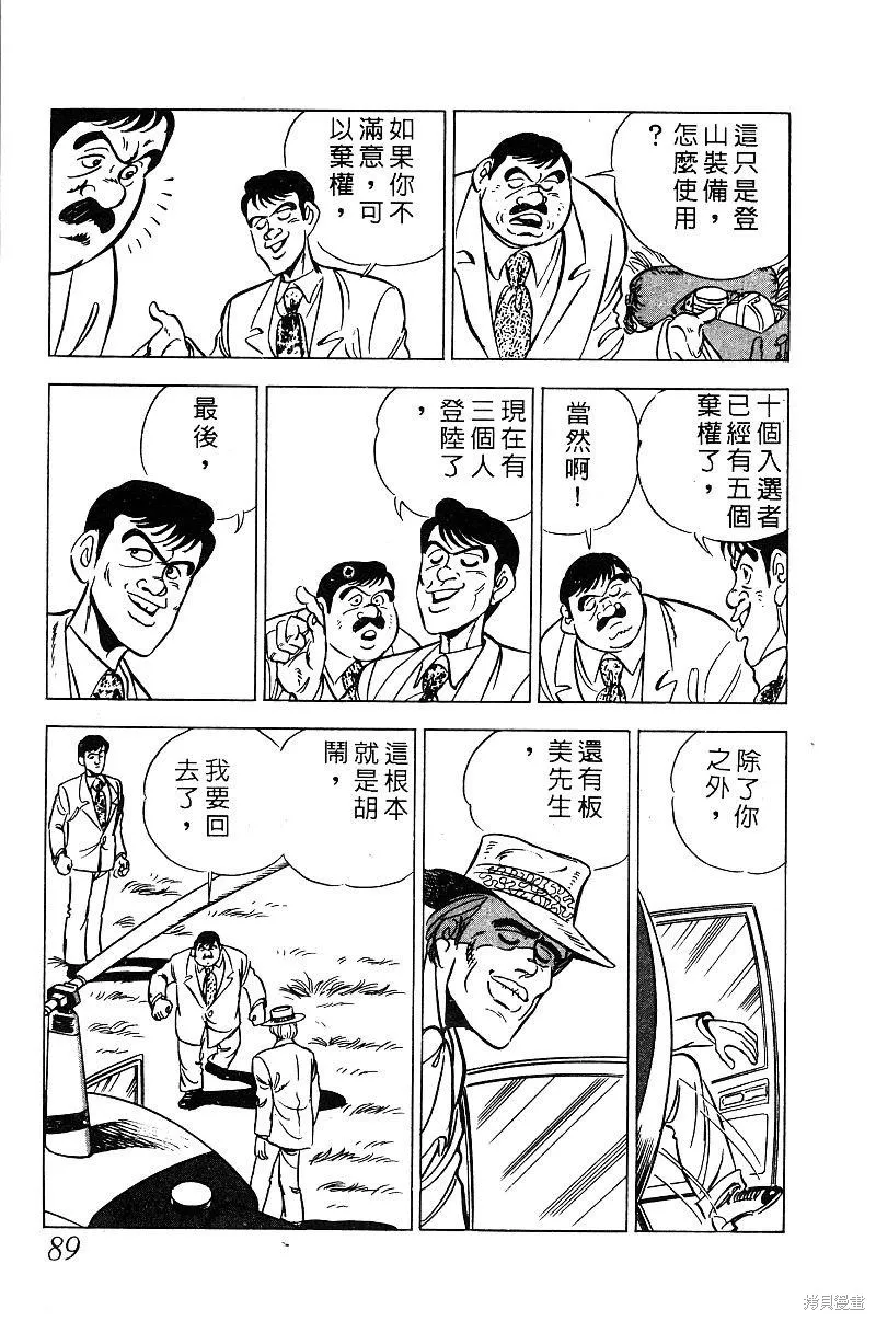 神廚滿太郎,第2部08卷,第88张