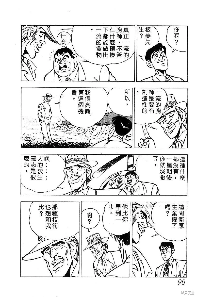 神廚滿太郎,第2部08卷,第89张