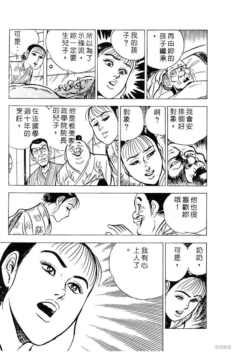 神廚滿太郎,第2部08卷,第9张