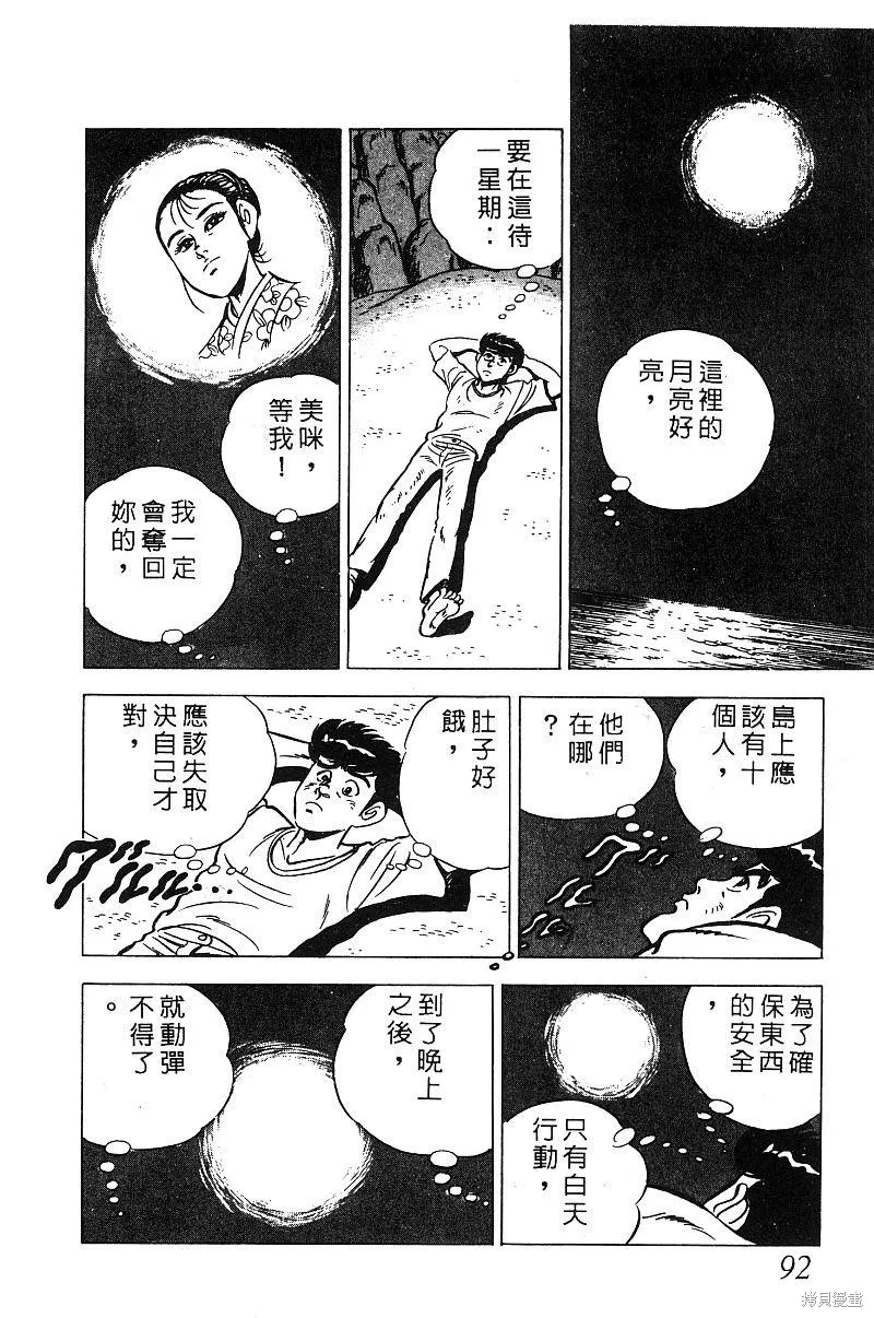 神廚滿太郎,第2部08卷,第91张
