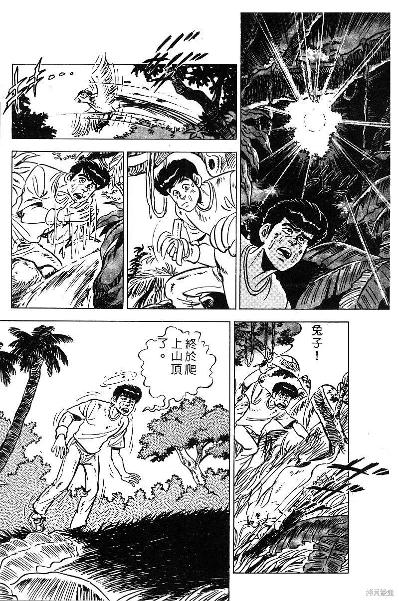 神廚滿太郎,第2部08卷,第92张