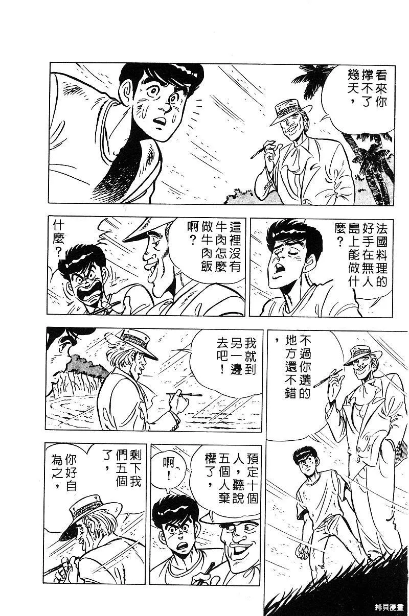 神廚滿太郎,第2部08卷,第93张