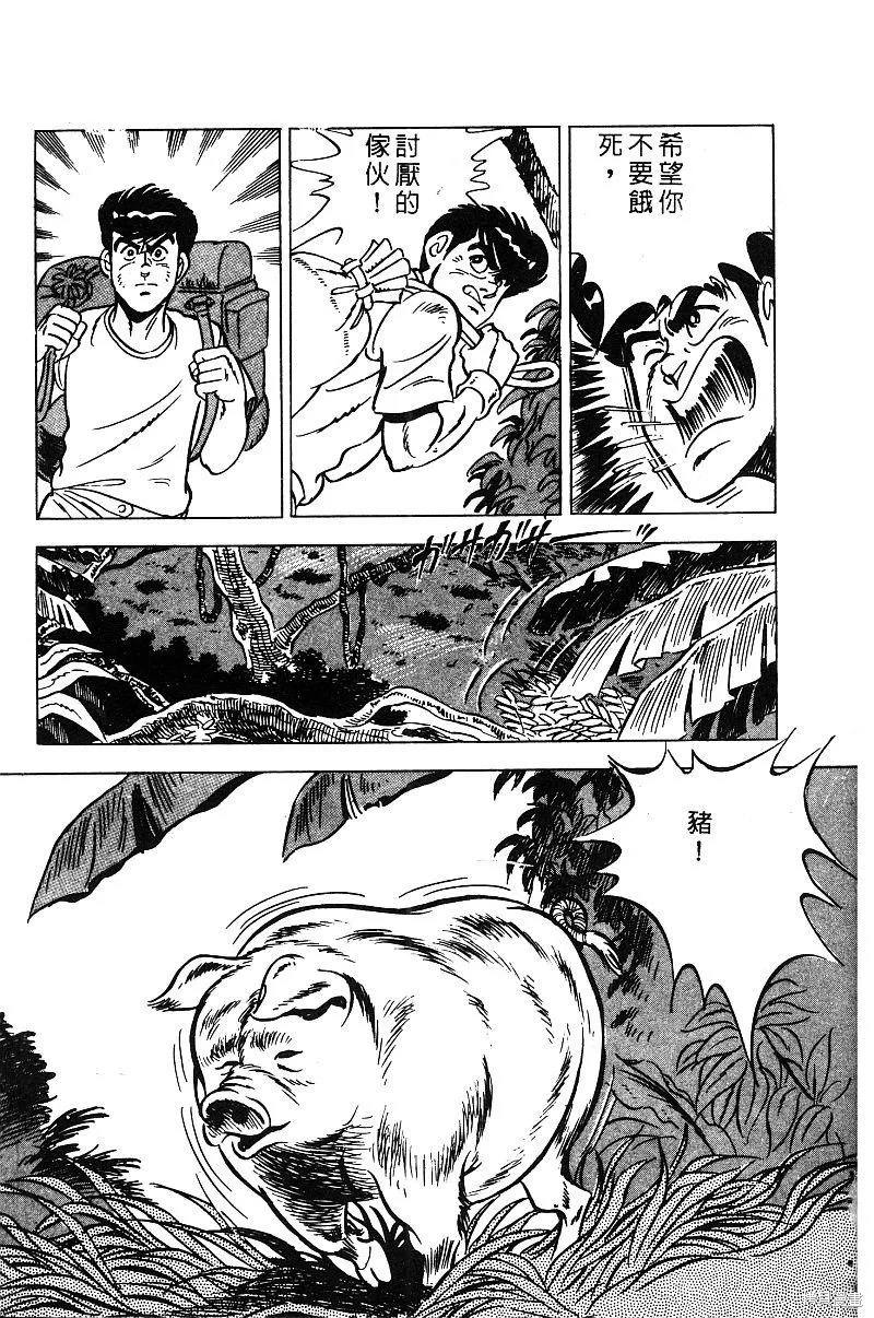 神廚滿太郎,第2部08卷,第94张