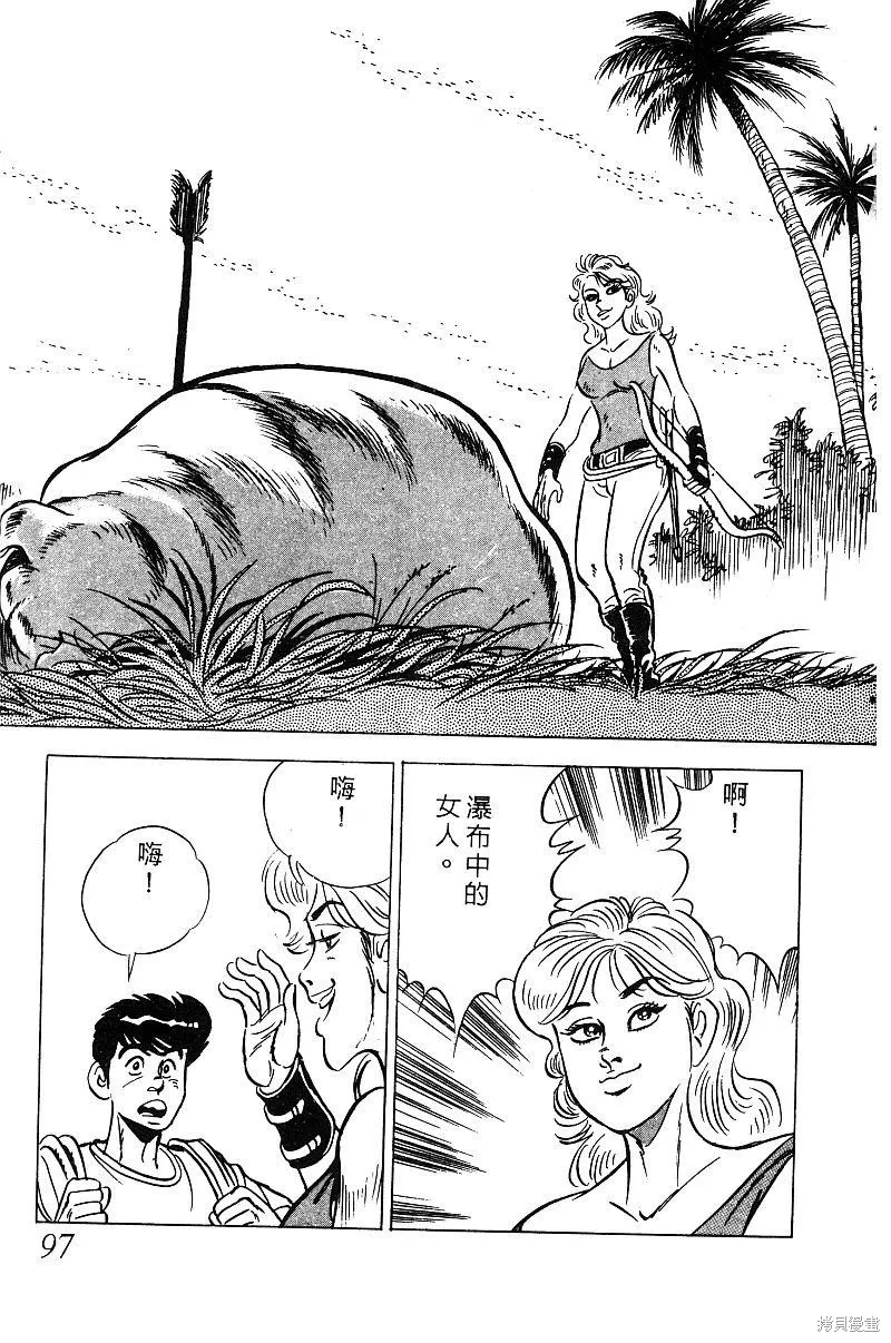 神廚滿太郎,第2部08卷,第96张