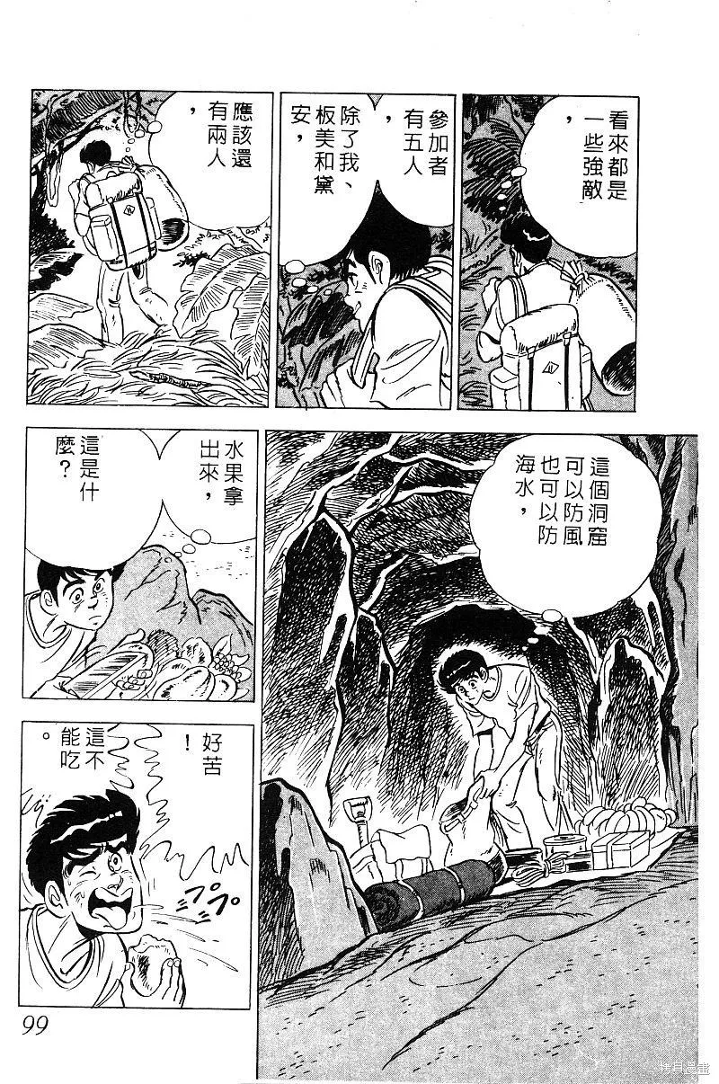 神廚滿太郎,第2部08卷,第98张