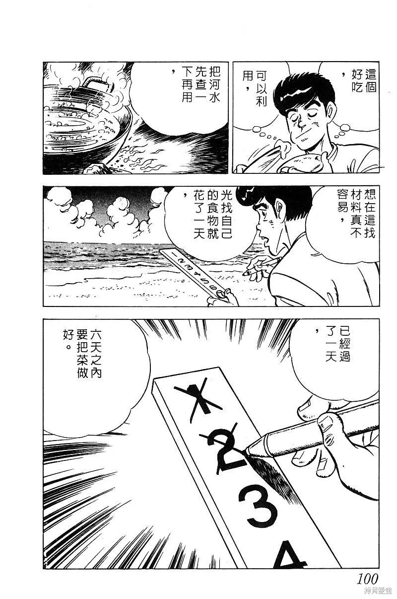 神廚滿太郎,第2部08卷,第99张