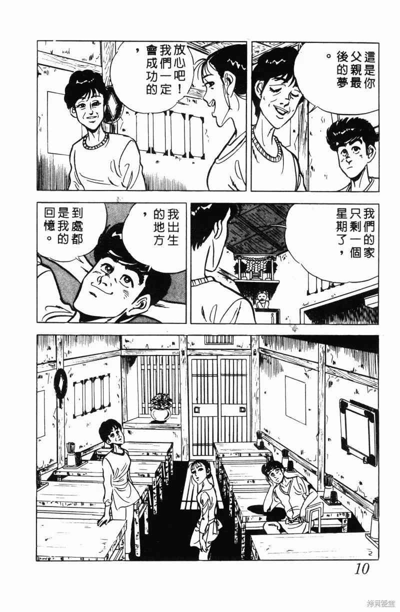 神廚滿太郎,第2部12卷,第10张
