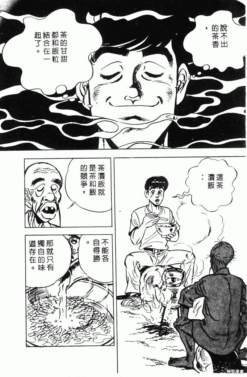 神廚滿太郎,第2部12卷,第100张