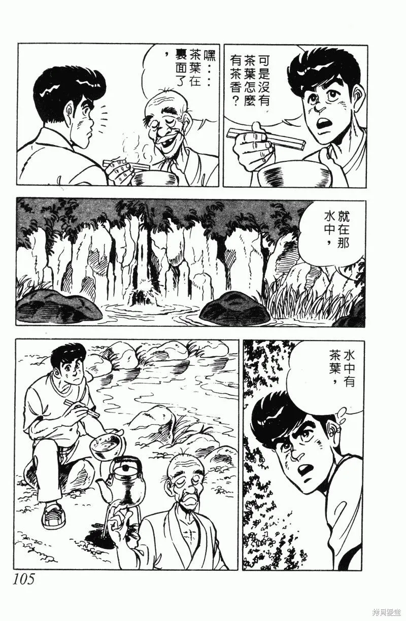 神廚滿太郎,第2部12卷,第101张