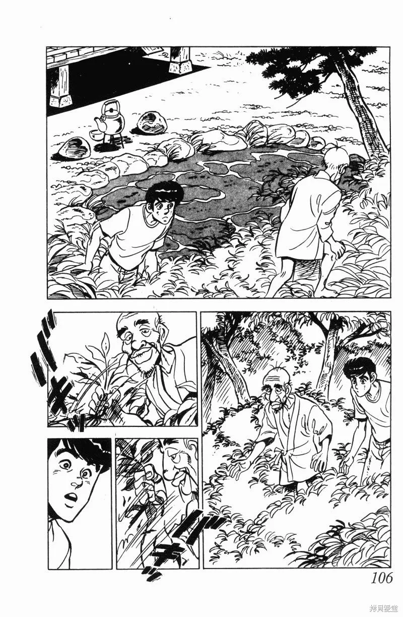 神廚滿太郎,第2部12卷,第102张