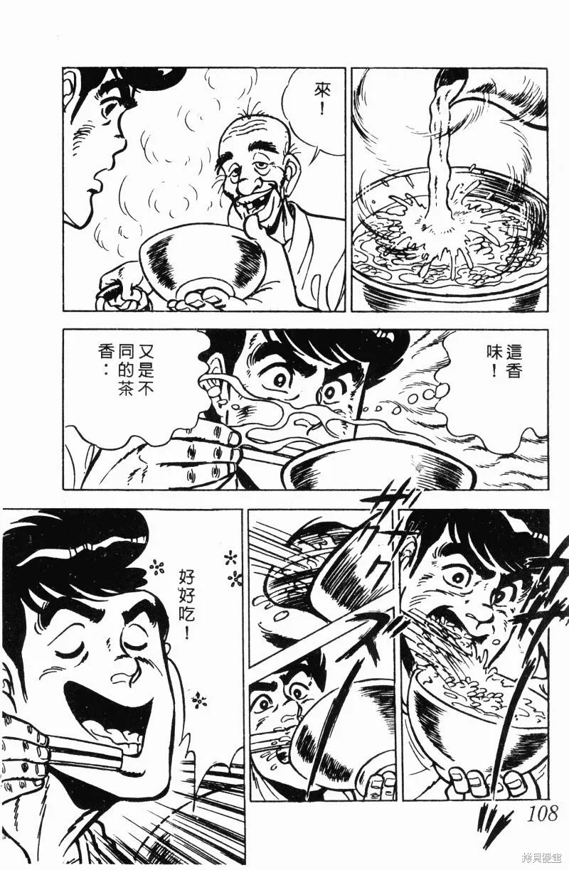 神廚滿太郎,第2部12卷,第104张