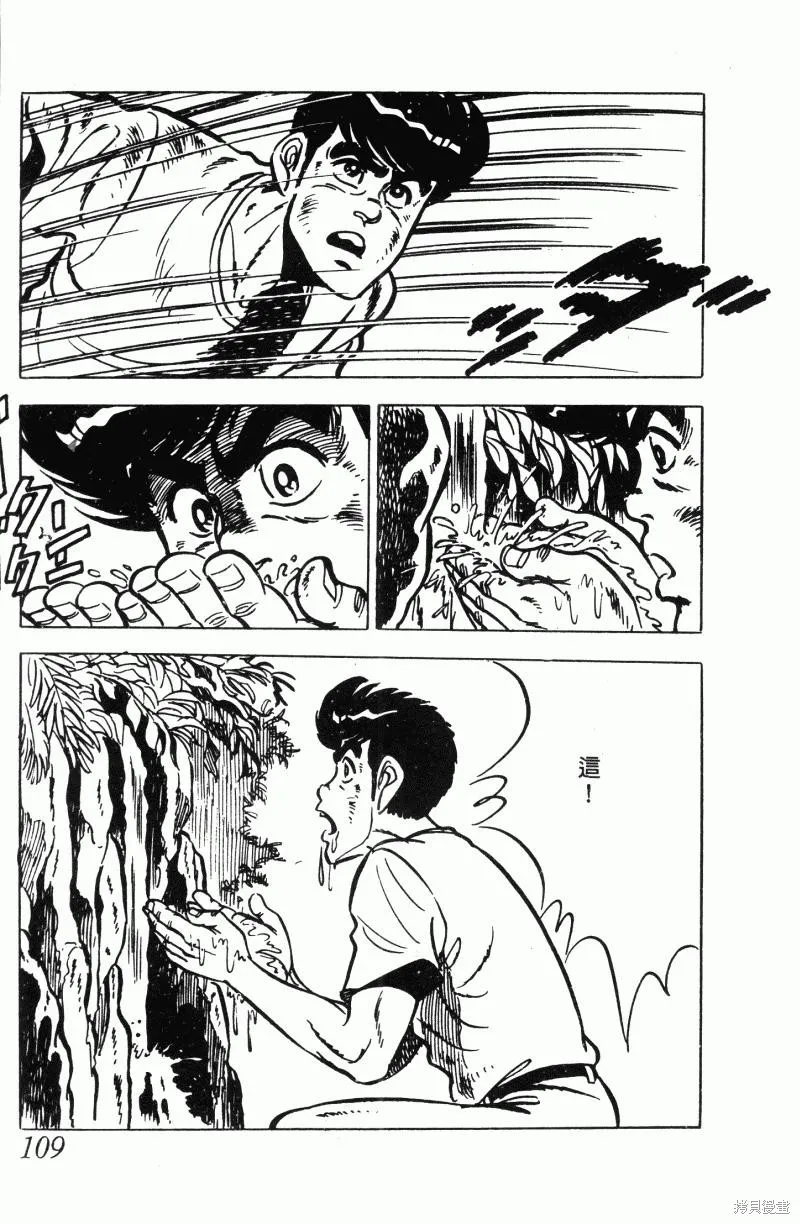 神廚滿太郎,第2部12卷,第105张