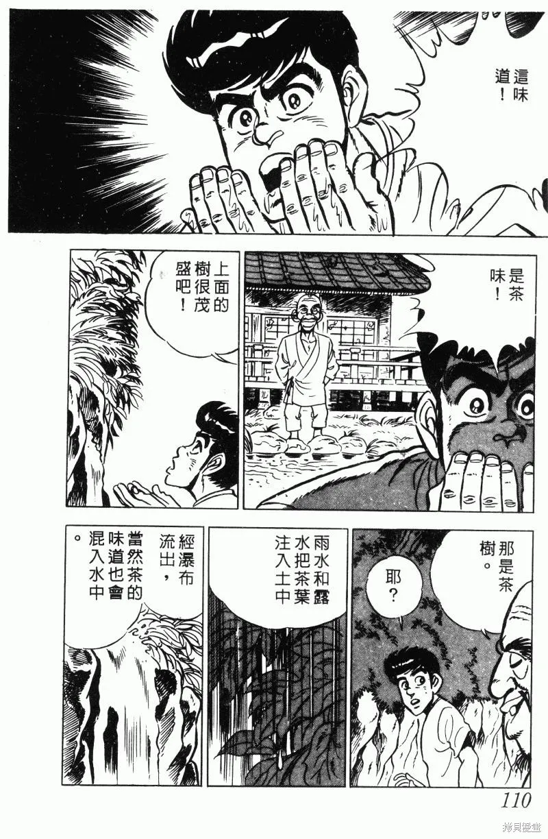 神廚滿太郎,第2部12卷,第106张