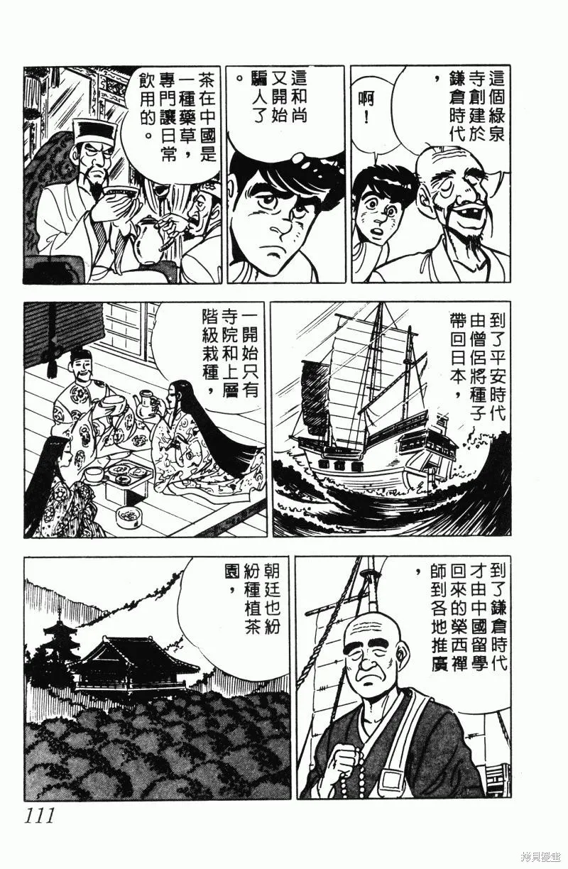 神廚滿太郎,第2部12卷,第107张