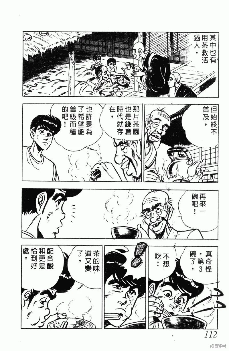 神廚滿太郎,第2部12卷,第108张
