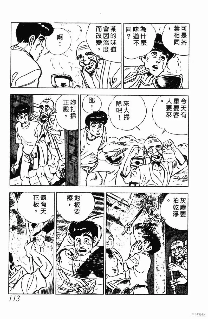 神廚滿太郎,第2部12卷,第109张