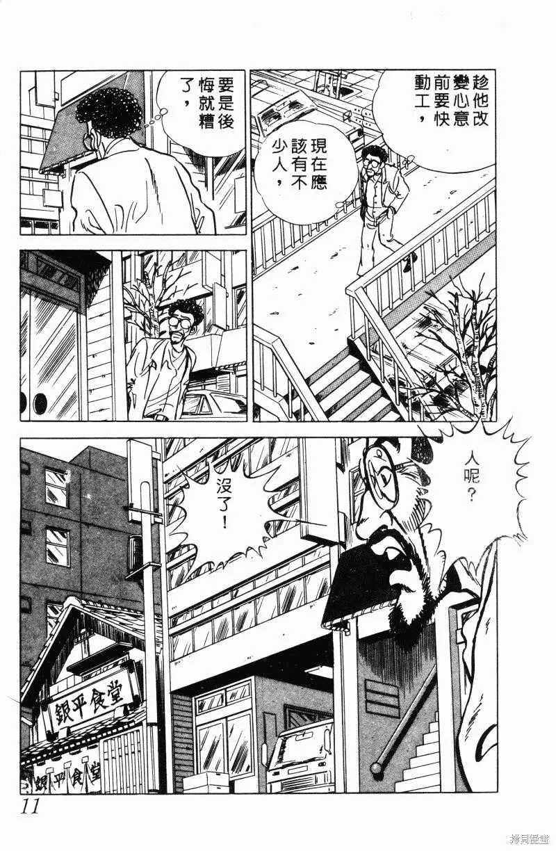 神廚滿太郎,第2部12卷,第11张